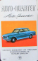 Preview: Altenburg Spielkarten "Auto Quartett" 1963 Kartenspiel (4537)